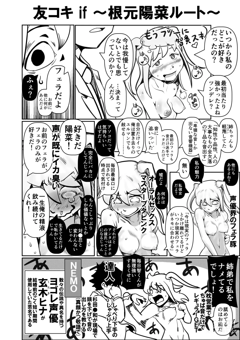 Page 32 of doujinshi Watashitachi no tomodachi no ototo wa rushi hinin shitemoraenakatta no wa do kangaete mo suki demonainoni tsugetta watashitachi ga warui!