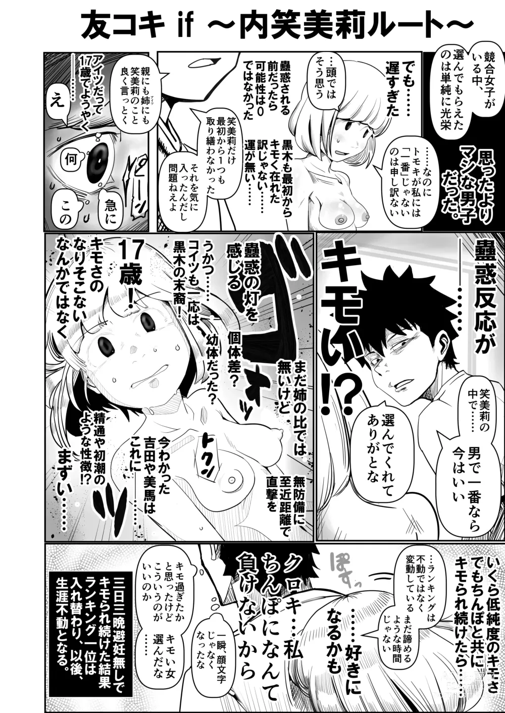 Page 34 of doujinshi Watashitachi no tomodachi no ototo wa rushi hinin shitemoraenakatta no wa do kangaete mo suki demonainoni tsugetta watashitachi ga warui!