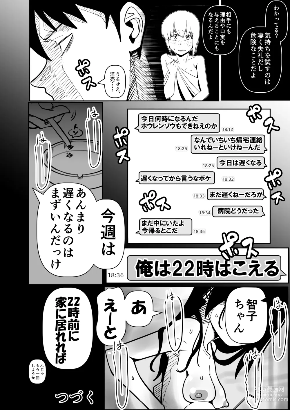 Page 36 of doujinshi Watashitachi no tomodachi no ototo wa rushi hinin shitemoraenakatta no wa do kangaete mo suki demonainoni tsugetta watashitachi ga warui!