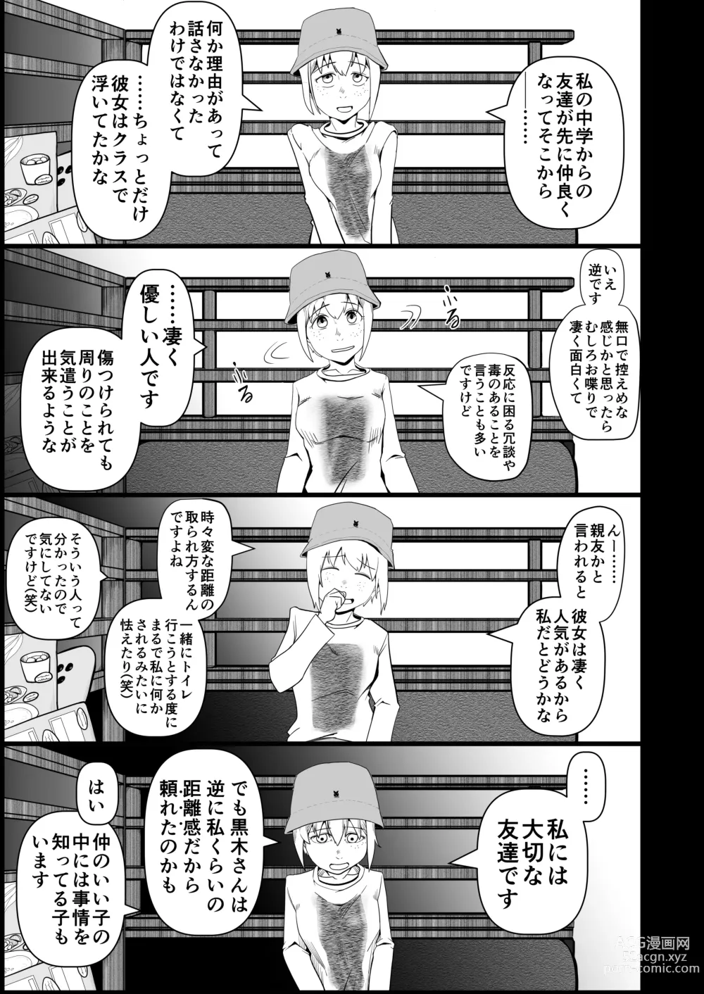 Page 5 of doujinshi Watashitachi no tomodachi no ototo wa rushi hinin shitemoraenakatta no wa do kangaete mo suki demonainoni tsugetta watashitachi ga warui!