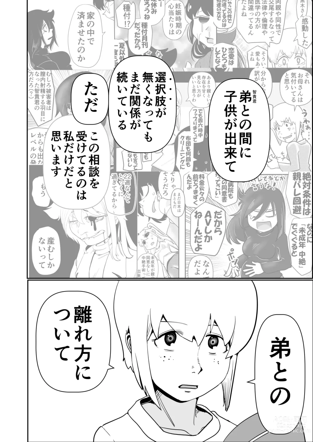 Page 6 of doujinshi Watashitachi no tomodachi no ototo wa rushi hinin shitemoraenakatta no wa do kangaete mo suki demonainoni tsugetta watashitachi ga warui!