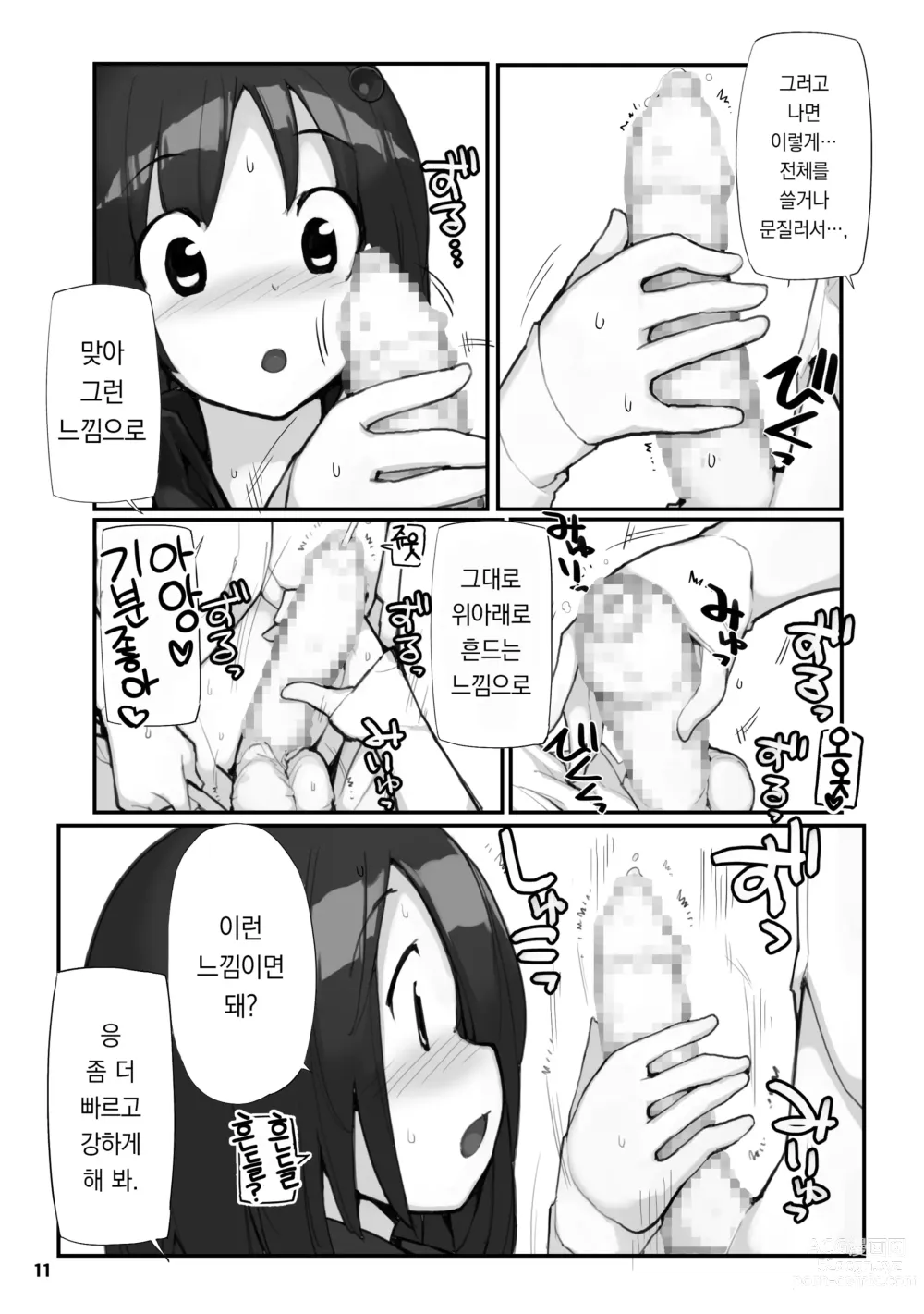 Page 11 of doujinshi 성에 둔감하던 저는 반의 남자와 ○○○ 해버렸습니다. 2