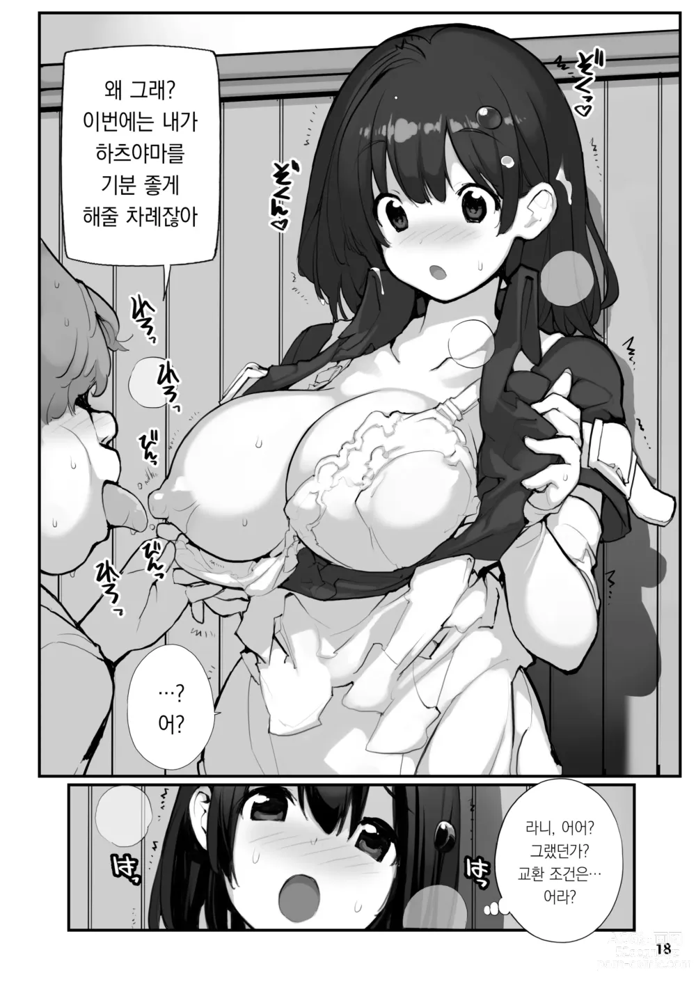 Page 18 of doujinshi 성에 둔감하던 저는 반의 남자와 ○○○ 해버렸습니다. 2