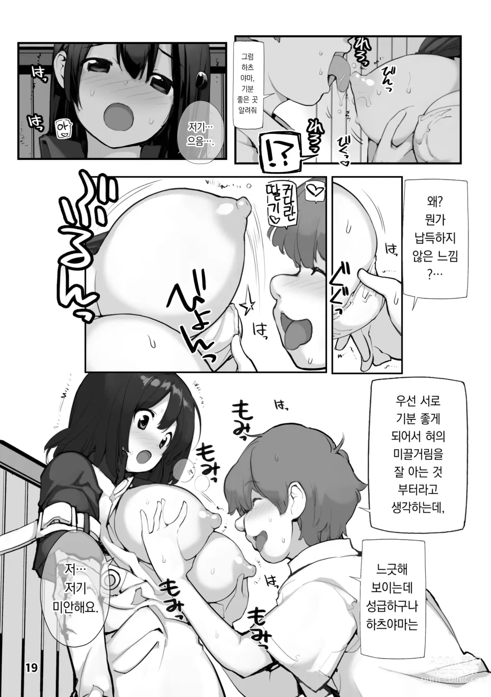 Page 19 of doujinshi 성에 둔감하던 저는 반의 남자와 ○○○ 해버렸습니다. 2