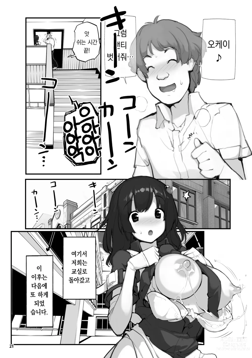 Page 21 of doujinshi 성에 둔감하던 저는 반의 남자와 ○○○ 해버렸습니다. 2