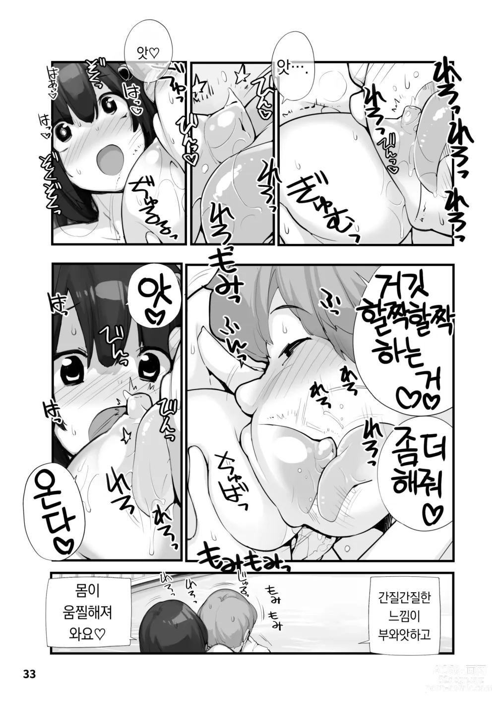 Page 33 of doujinshi 성에 둔감하던 저는 반의 남자와 ○○○ 해버렸습니다. 2