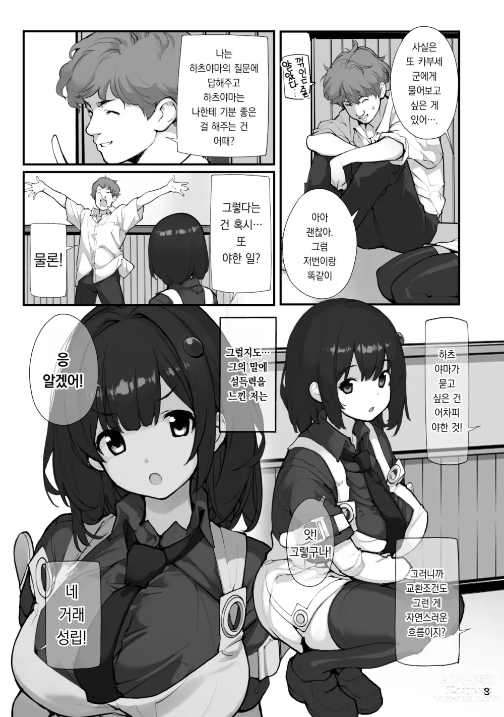 Page 8 of doujinshi 성에 둔감하던 저는 반의 남자와 ○○○ 해버렸습니다. 2