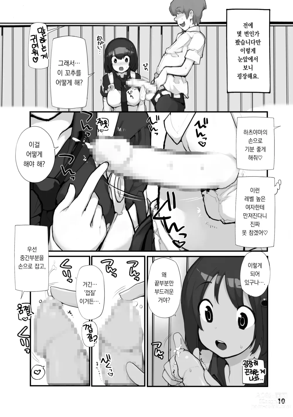 Page 10 of doujinshi 성에 둔감하던 저는 반의 남자와 ○○○ 해버렸습니다. 2