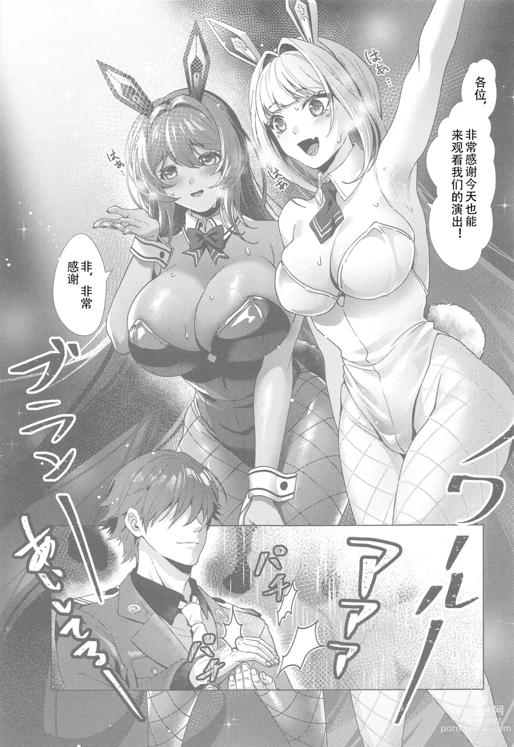 Page 2 of doujinshi LUCKY CHARGE