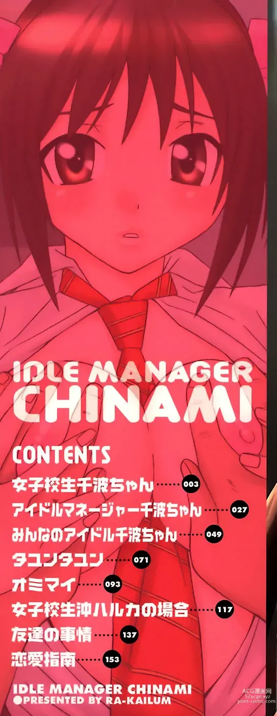 Page 4 of manga Idol Manager Chinami-chan