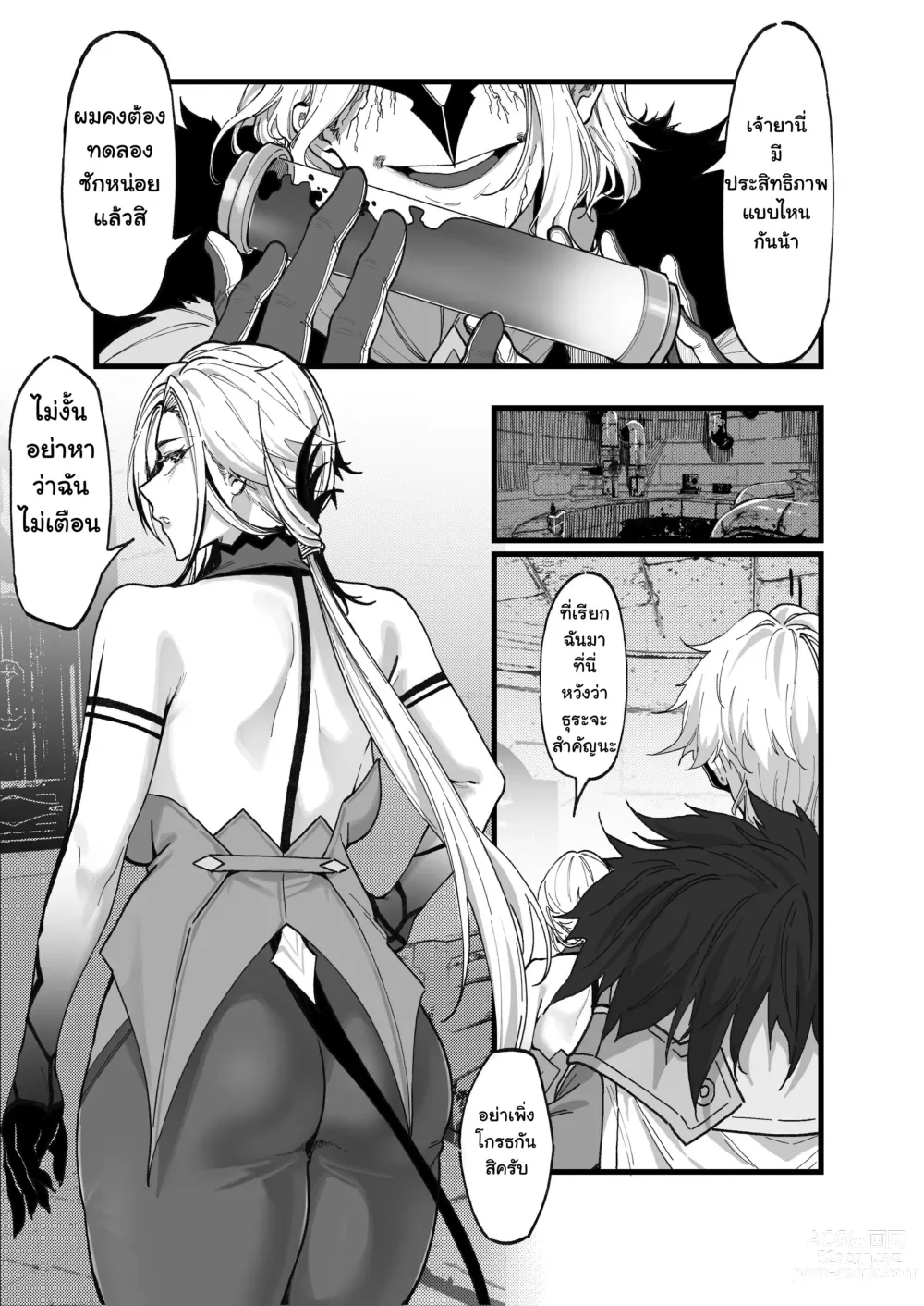 Page 2 of doujinshi อาเลคคิโน่กับการทดลองของ Doctor