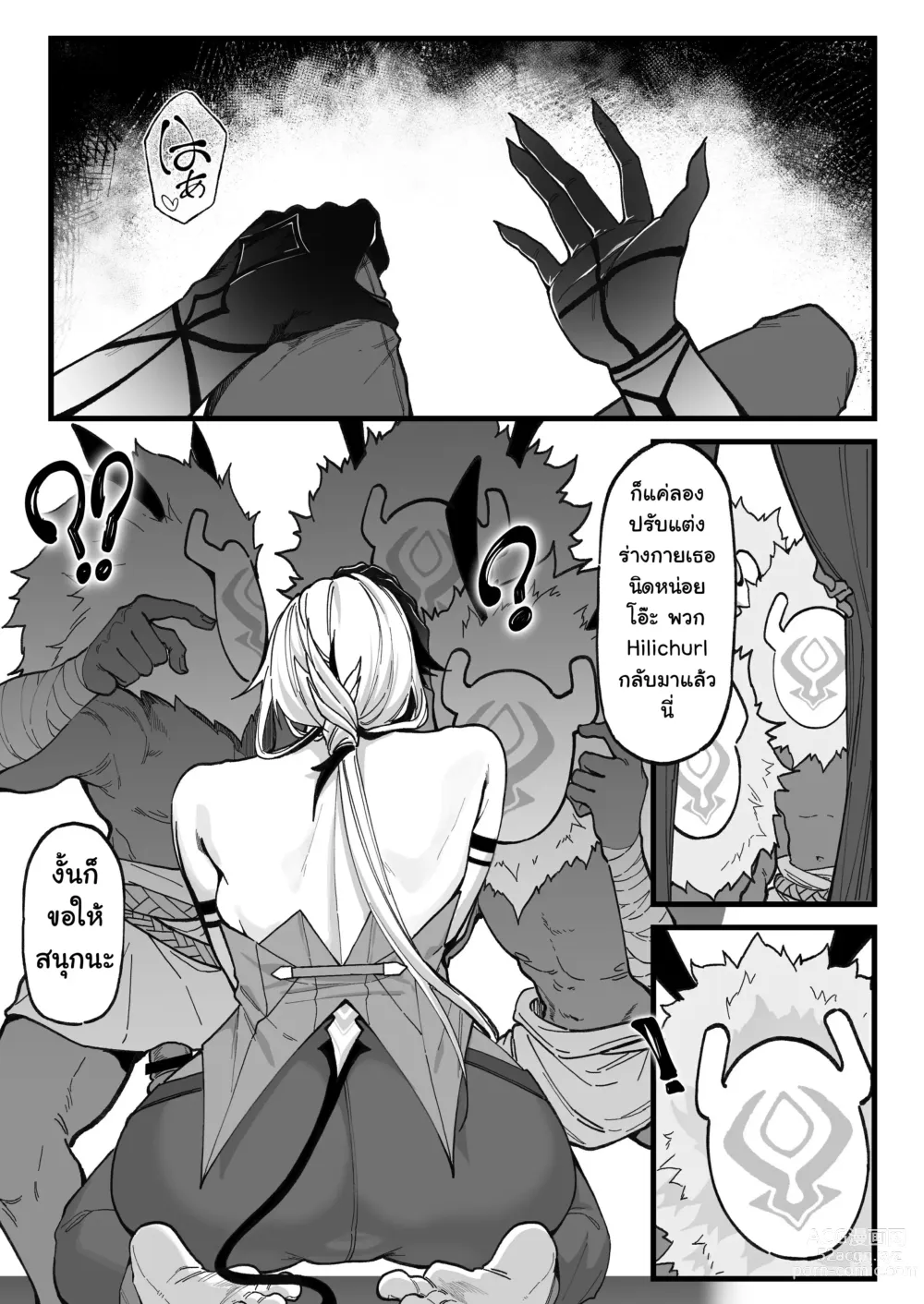 Page 5 of doujinshi อาเลคคิโน่กับการทดลองของ Doctor