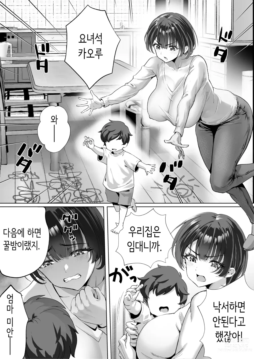 Page 3 of doujinshi 외환거래 빚쟁이 아내 ~집세 체납해서 집주인에게 몸으로 지불~