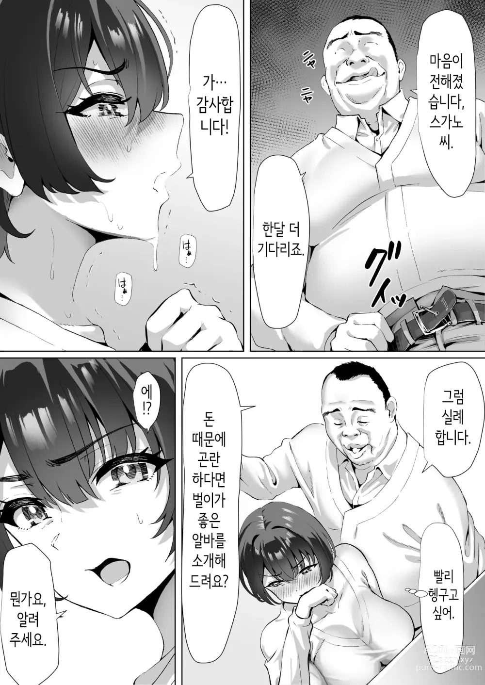 Page 26 of doujinshi 외환거래 빚쟁이 아내 ~집세 체납해서 집주인에게 몸으로 지불~