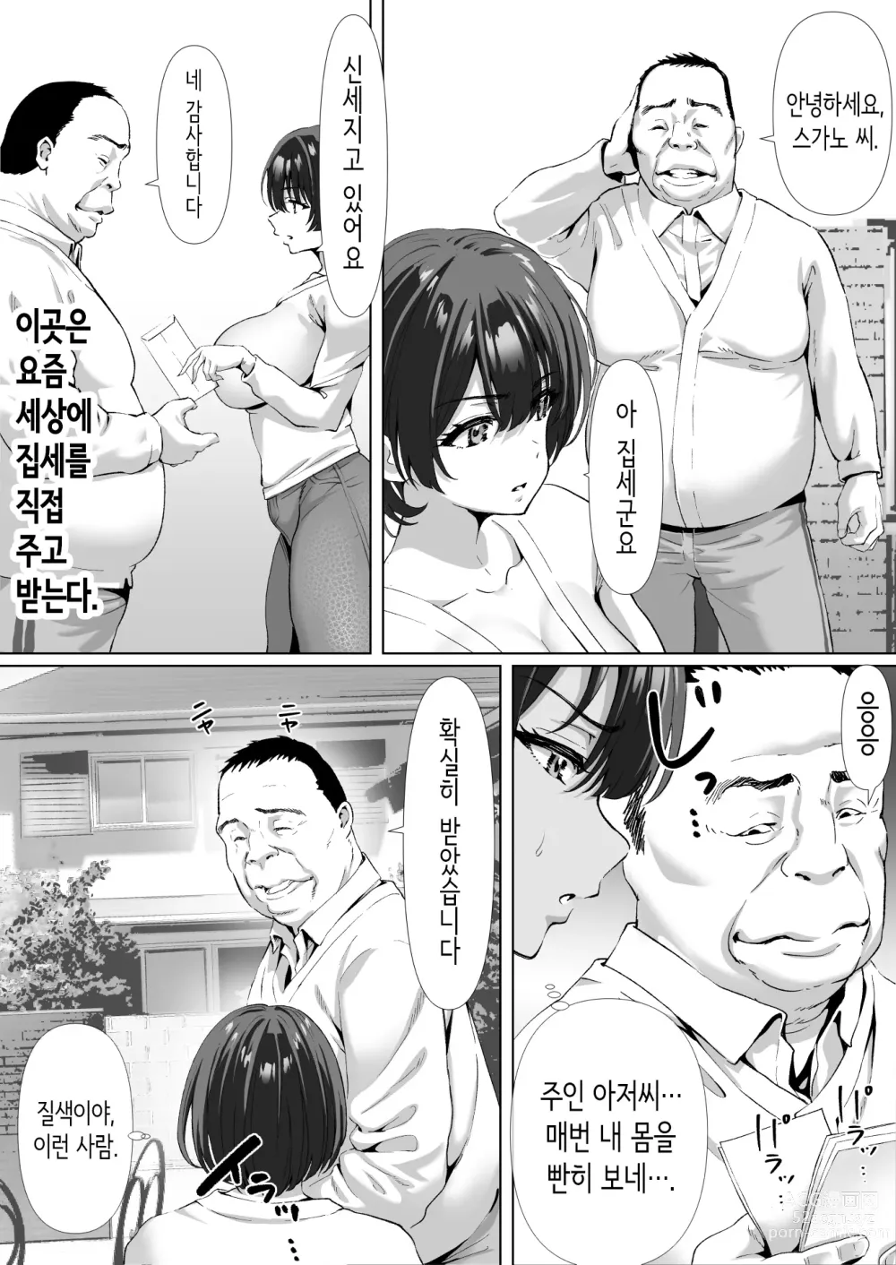 Page 5 of doujinshi 외환거래 빚쟁이 아내 ~집세 체납해서 집주인에게 몸으로 지불~