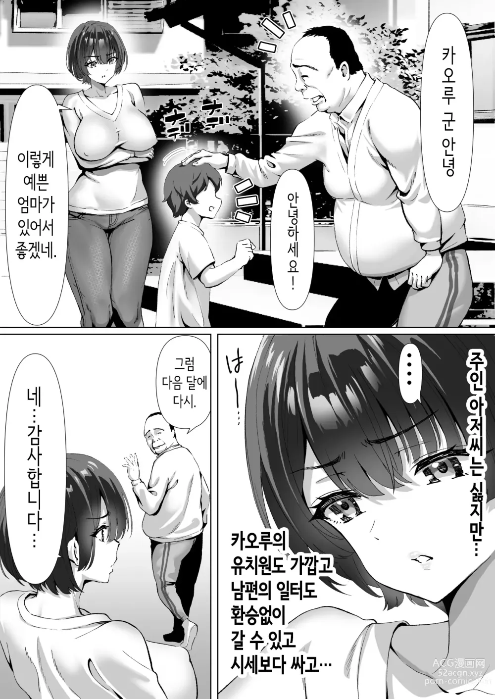 Page 6 of doujinshi 외환거래 빚쟁이 아내 ~집세 체납해서 집주인에게 몸으로 지불~