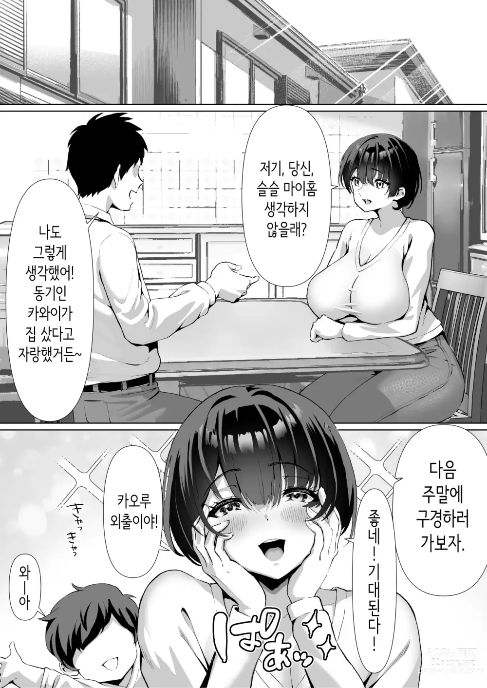 Page 7 of doujinshi 외환거래 빚쟁이 아내 ~집세 체납해서 집주인에게 몸으로 지불~