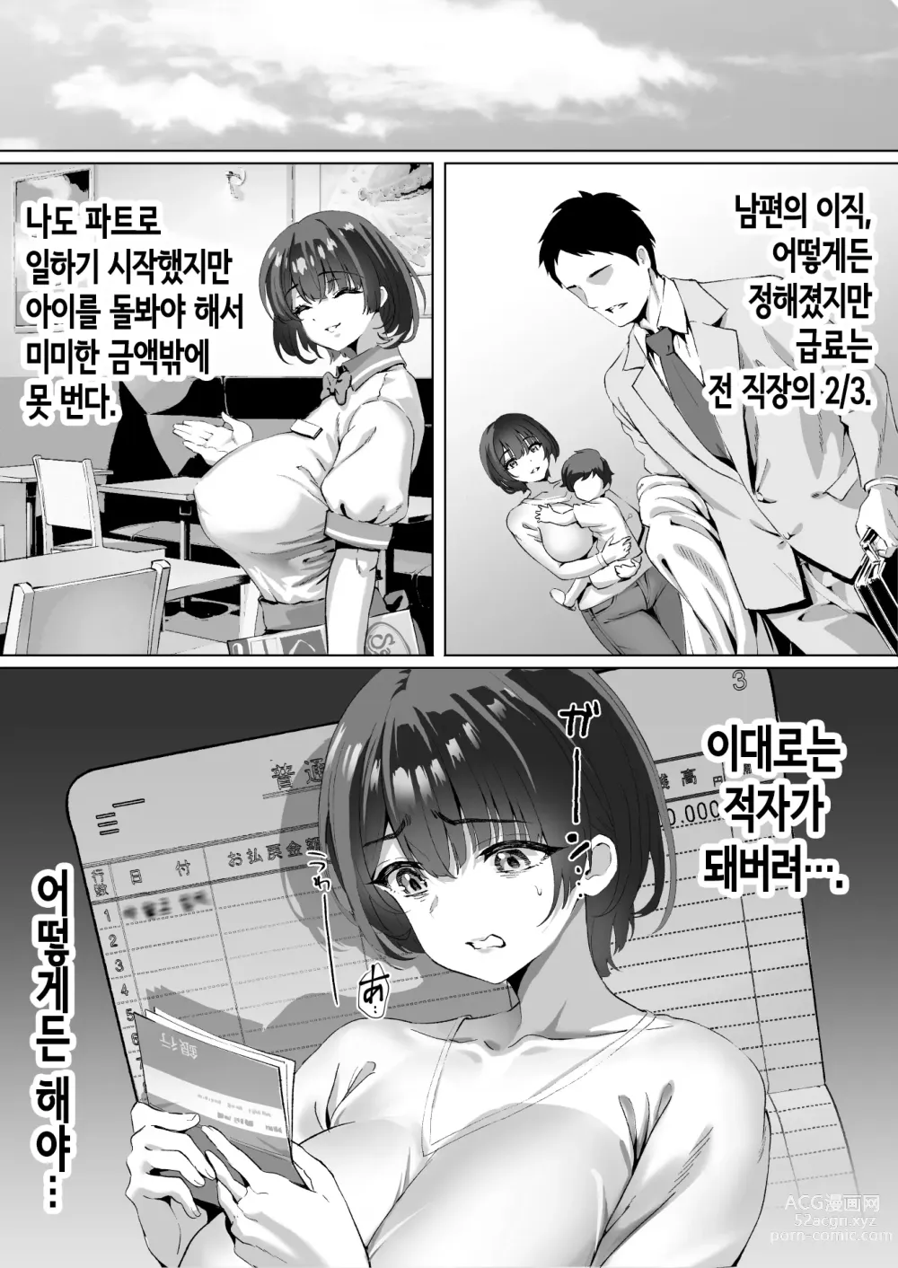 Page 9 of doujinshi 외환거래 빚쟁이 아내 ~집세 체납해서 집주인에게 몸으로 지불~