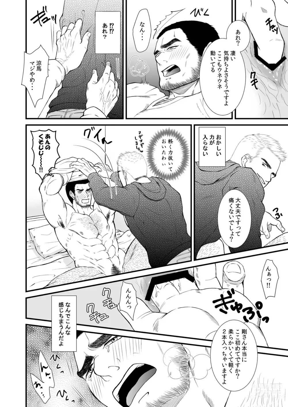 Page 16 of doujinshi Unmei no Hito...!?