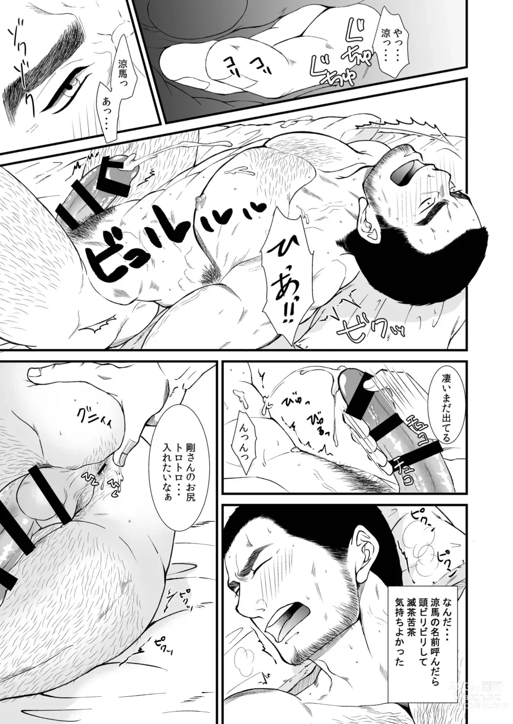 Page 17 of doujinshi Unmei no Hito...!?