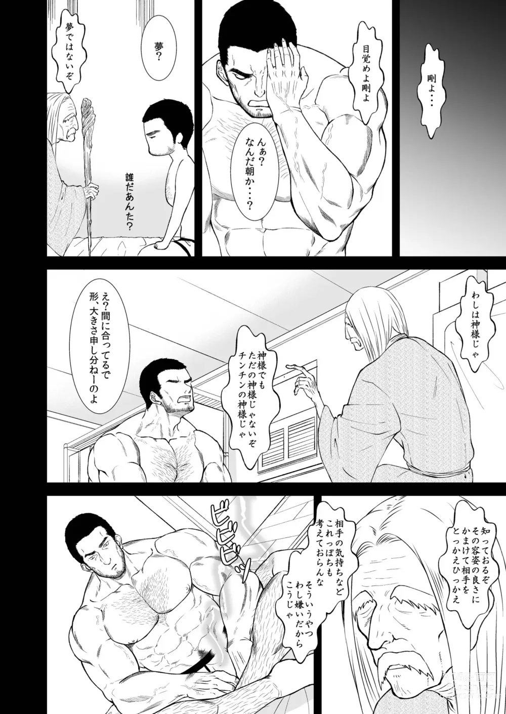 Page 4 of doujinshi Unmei no Hito...!?