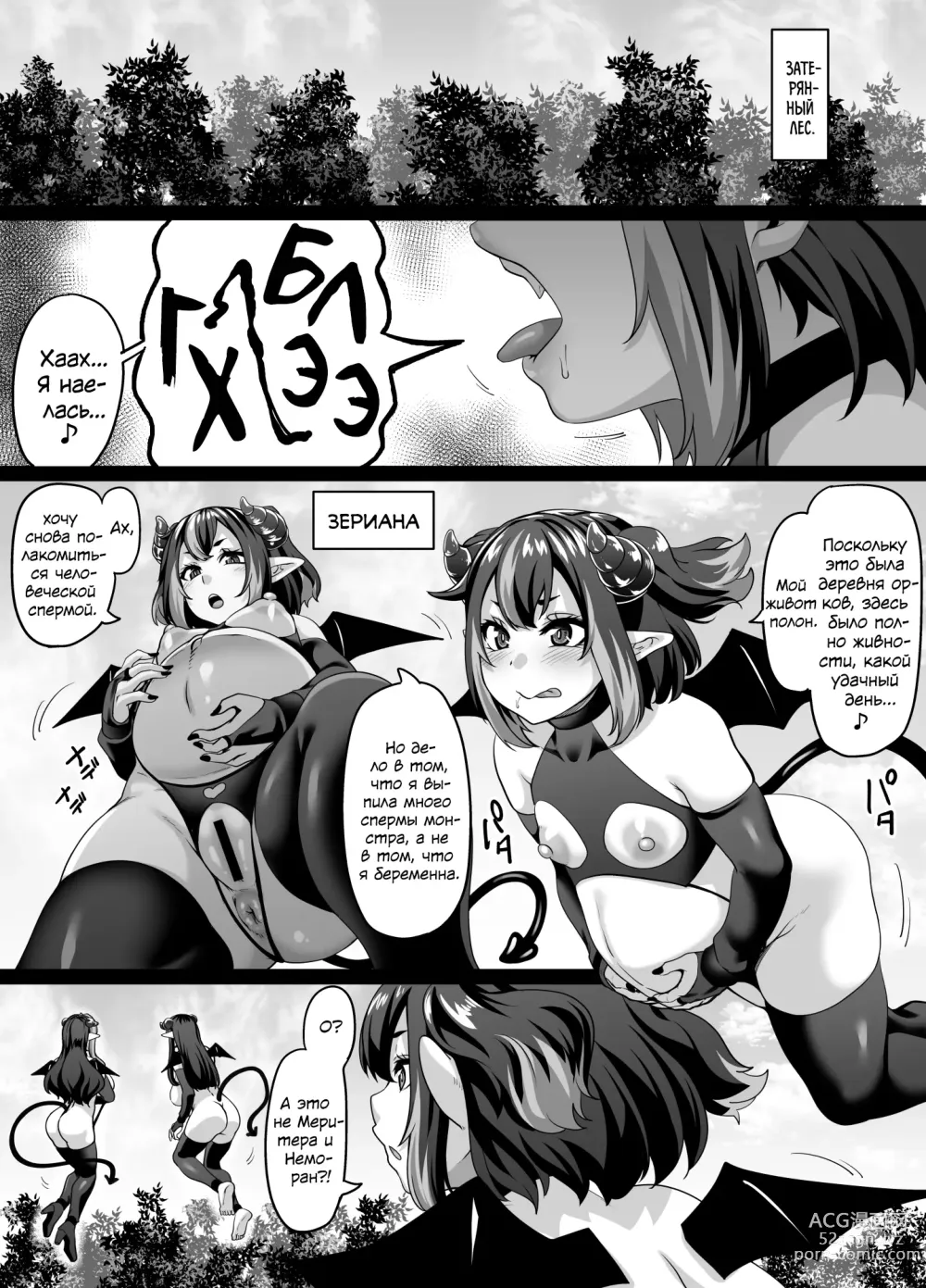 Page 2 of doujinshi Ueta Succubus Ikka wa Seiheki o Kojirasete iru