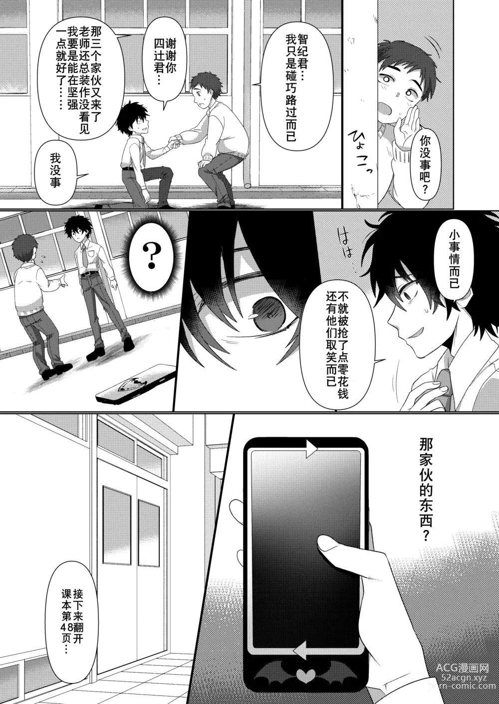 Page 3 of doujinshi Ijimekko ga  TS Shite (Seiteki na) Ijimekko ni Naru Ohanashi