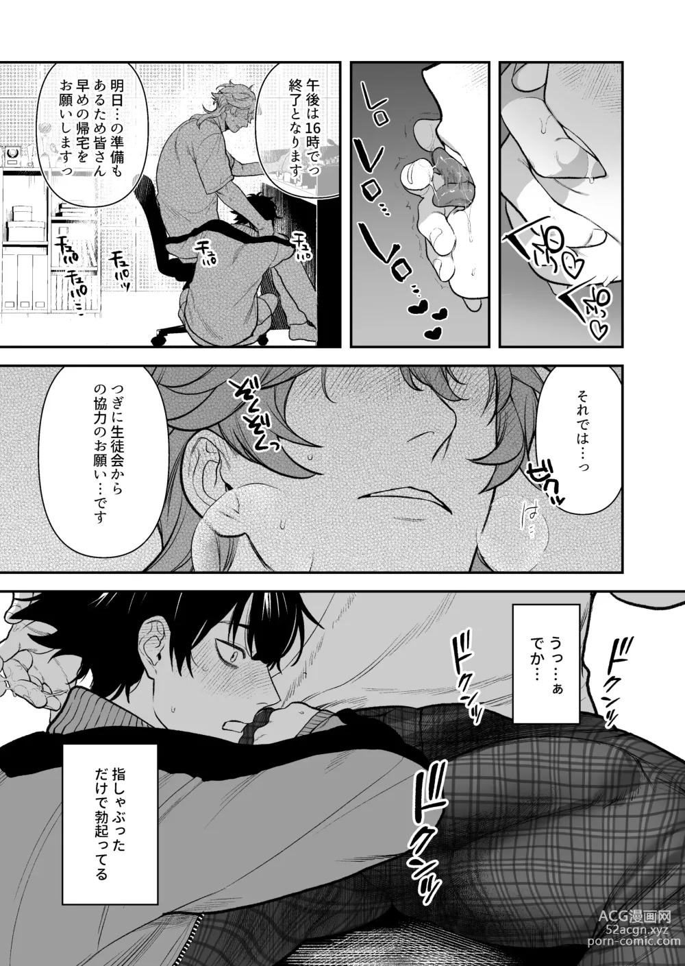 Page 17 of doujinshi Gakuen-sai wa Yari heya