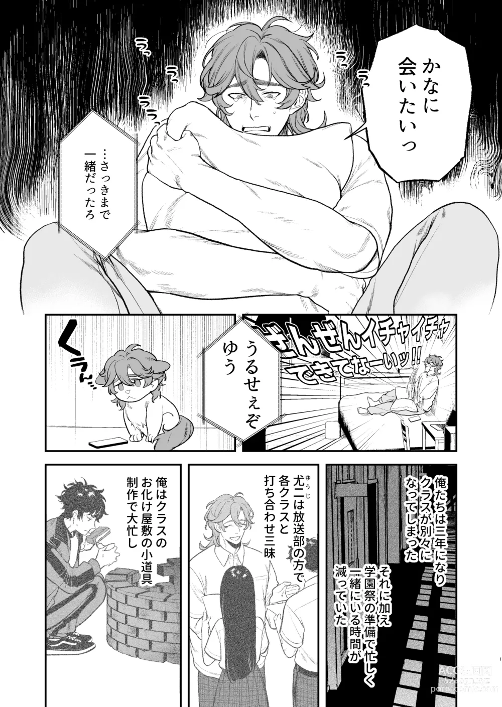 Page 3 of doujinshi Gakuen-sai wa Yari heya