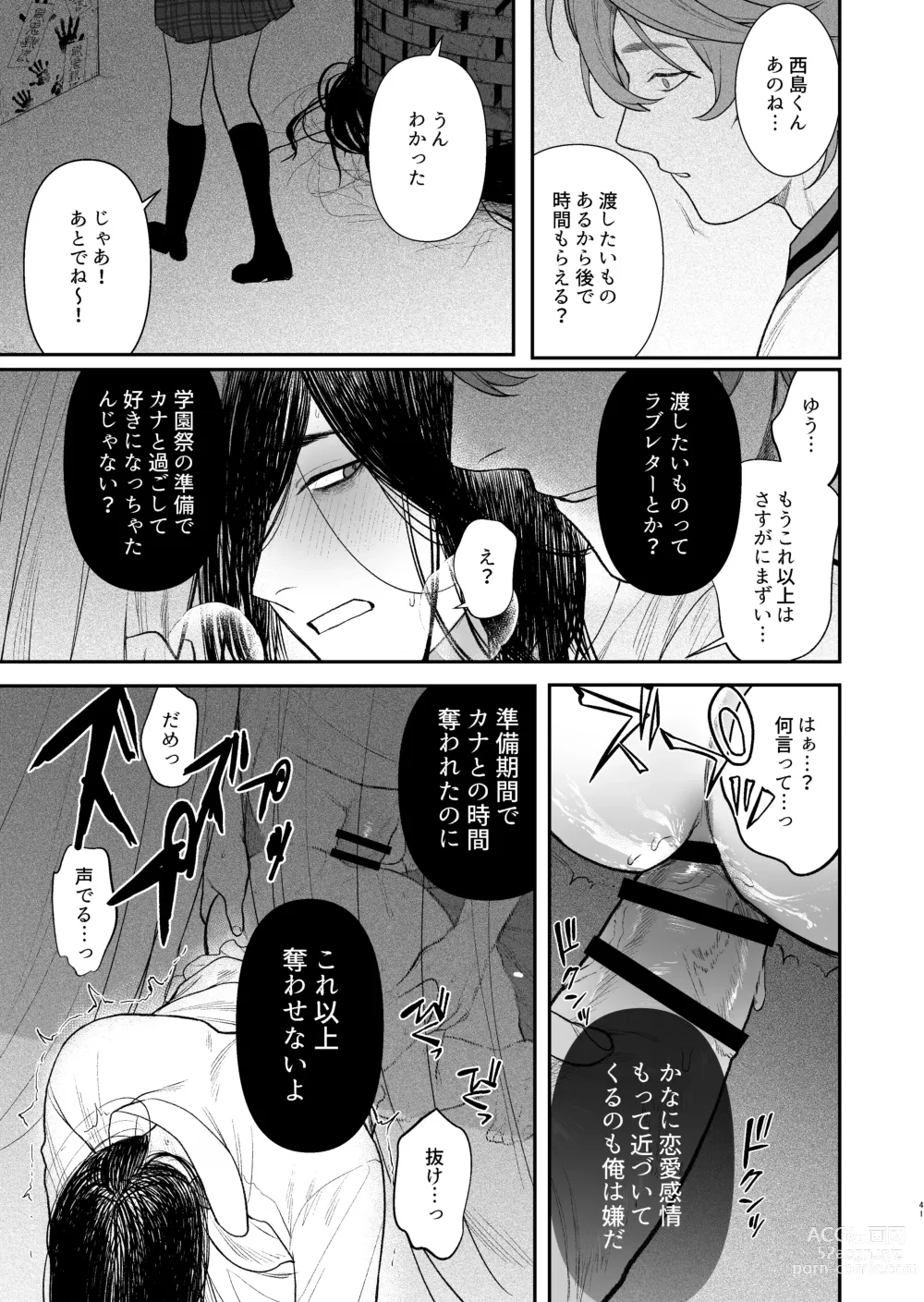 Page 43 of doujinshi Gakuen-sai wa Yari heya