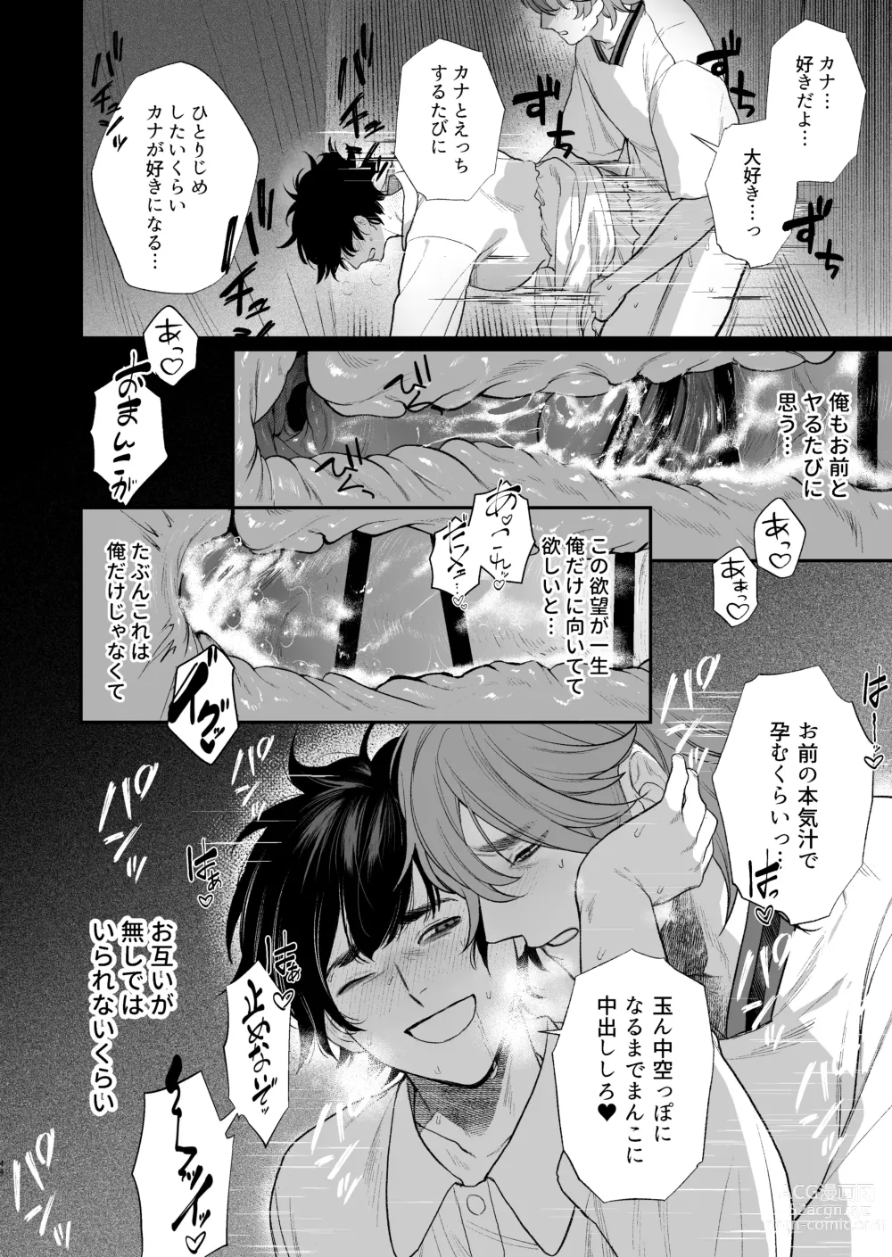 Page 46 of doujinshi Gakuen-sai wa Yari heya