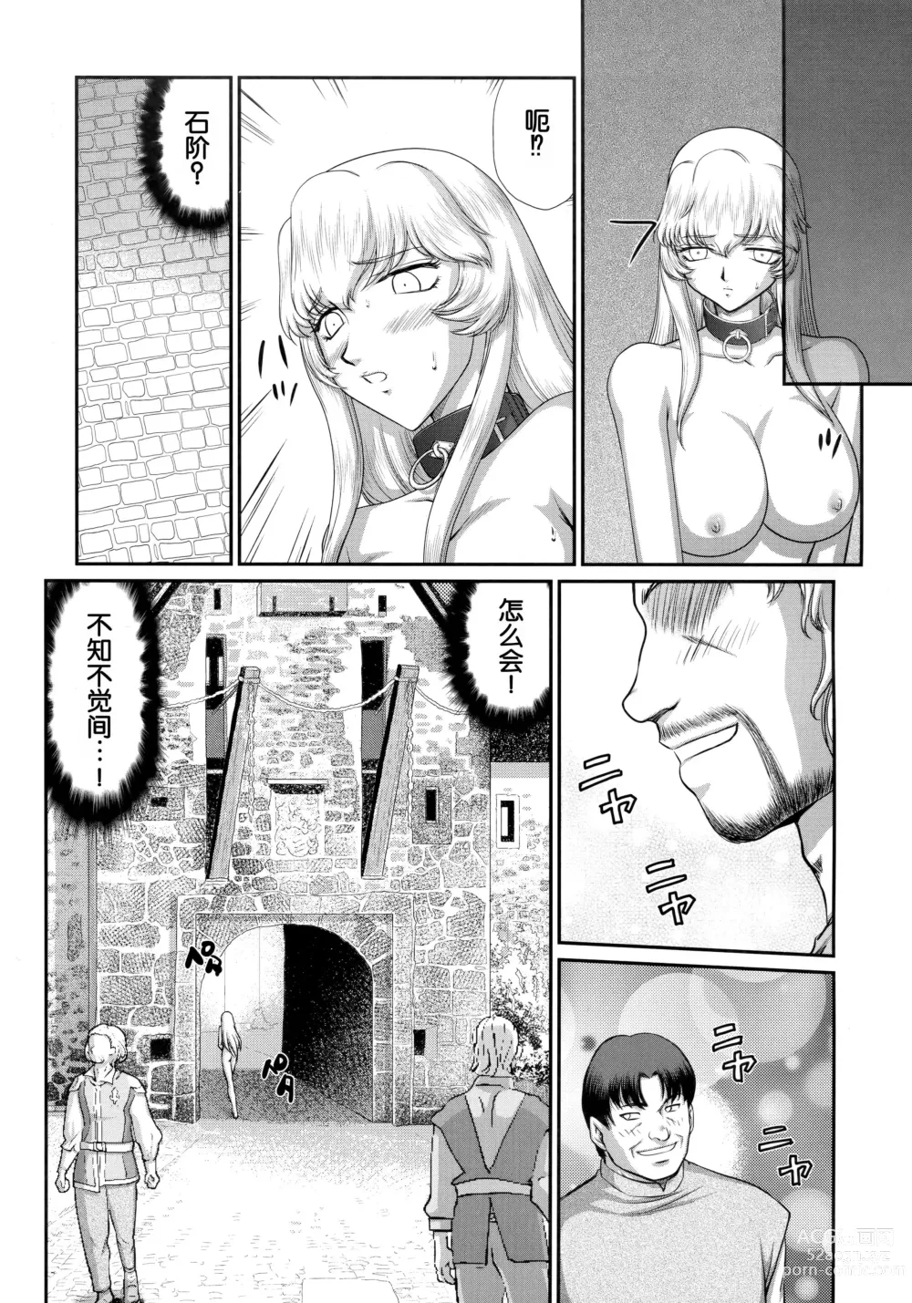 Page 16 of doujinshi Nise DRAGON BLOOD! 24.