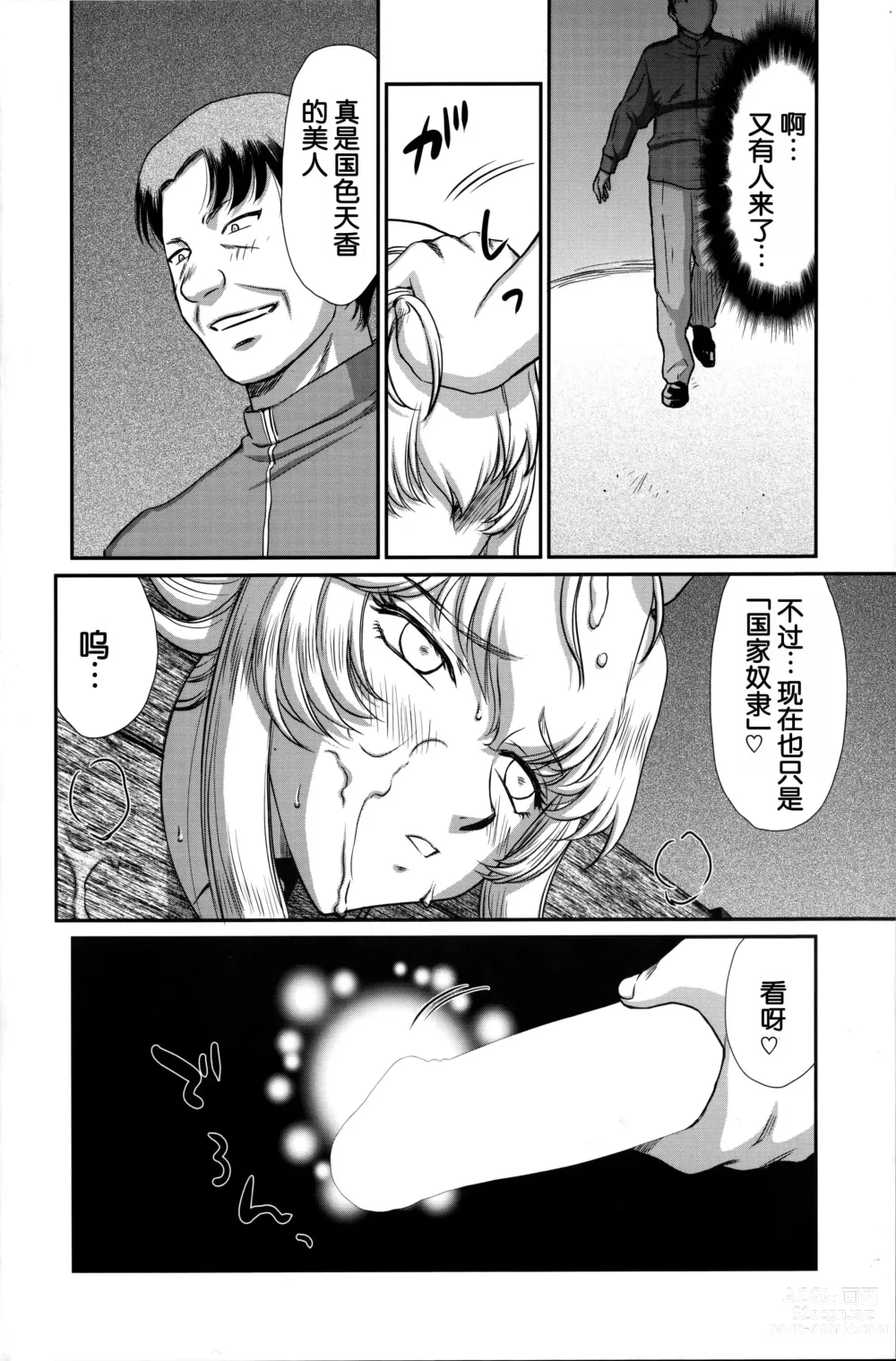 Page 14 of doujinshi Nise DRAGON BLOOD! 25.