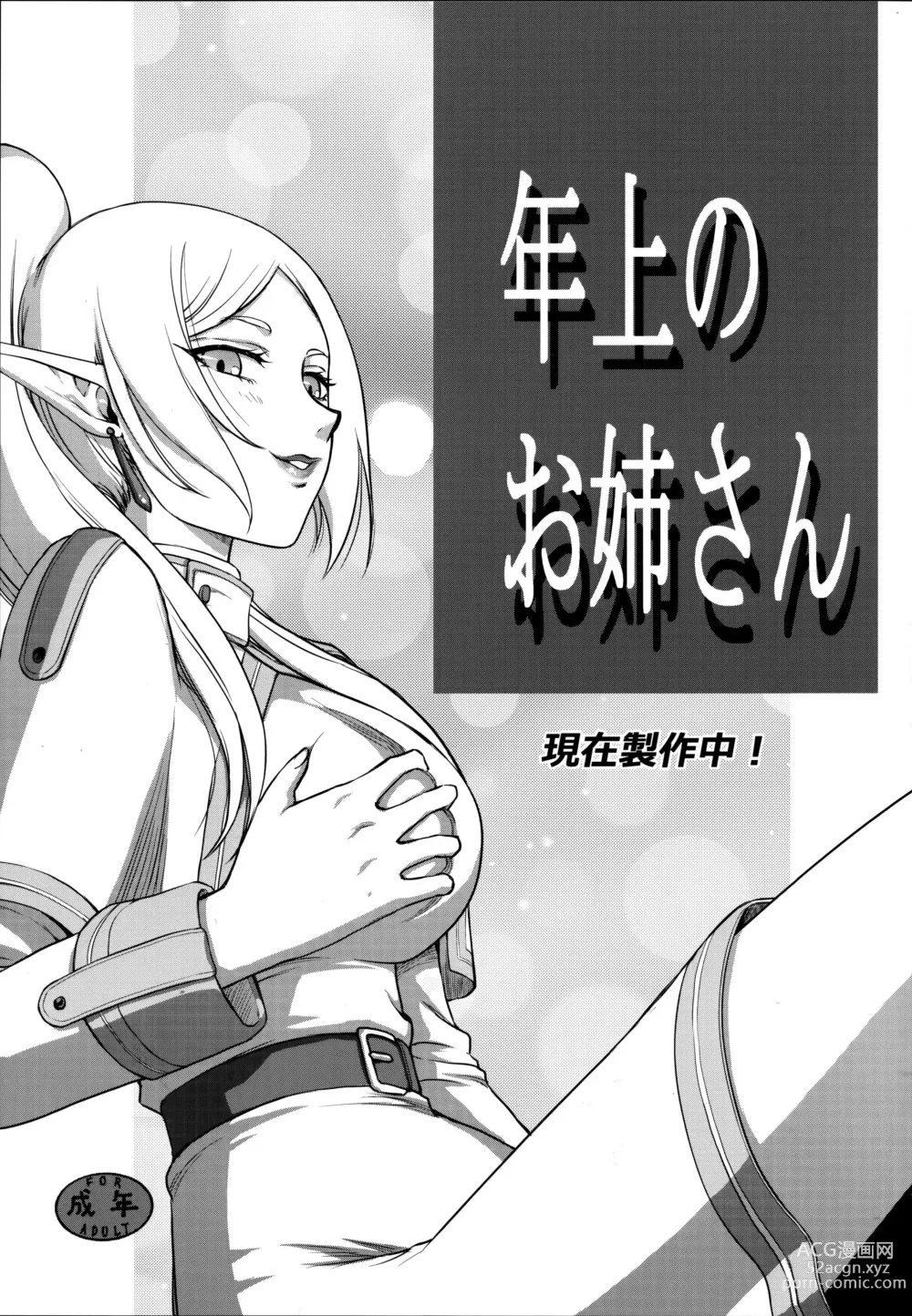 Page 18 of doujinshi Nise DRAGON BLOOD! 25.