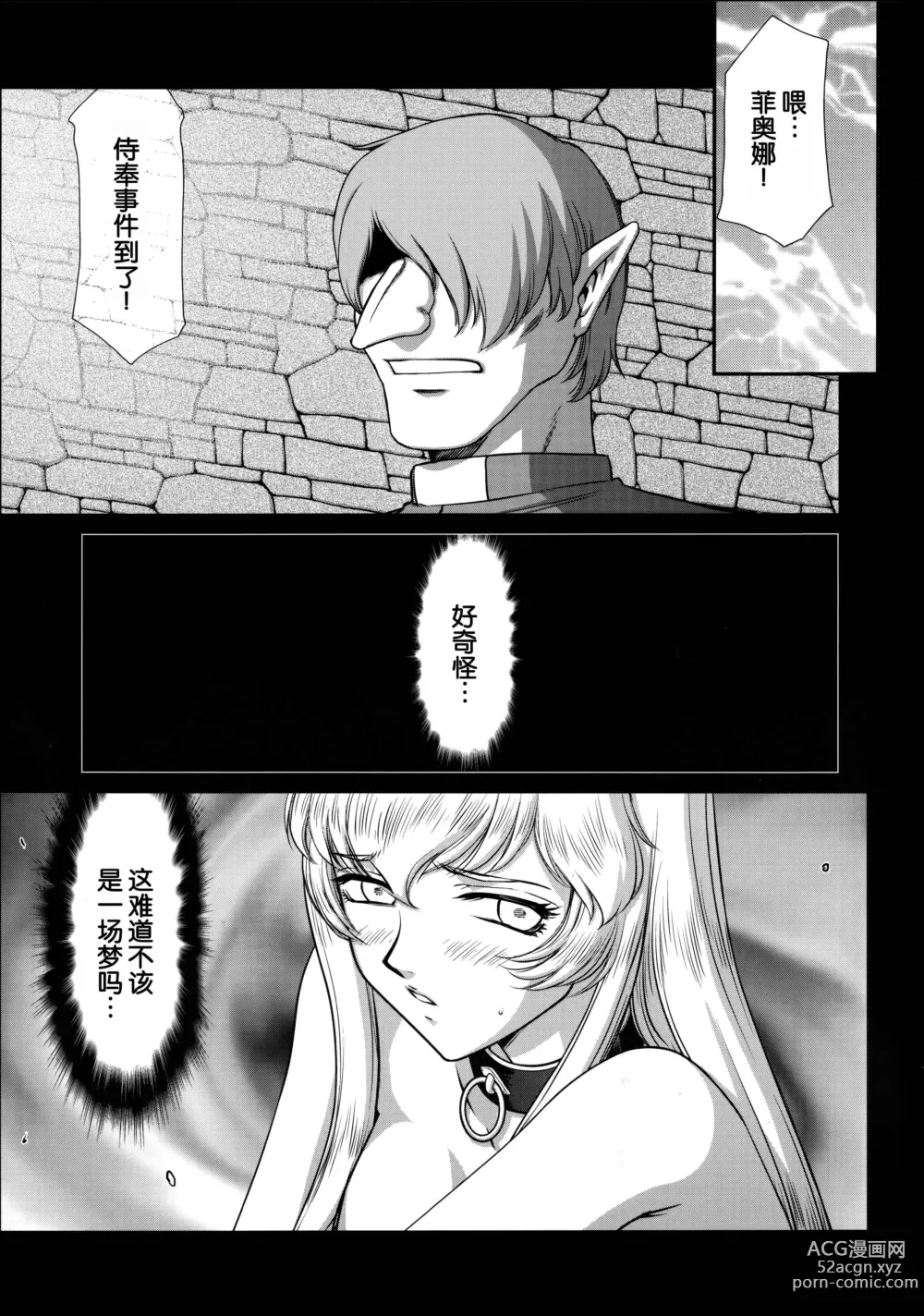 Page 5 of doujinshi Nise DRAGON BLOOD! 25.