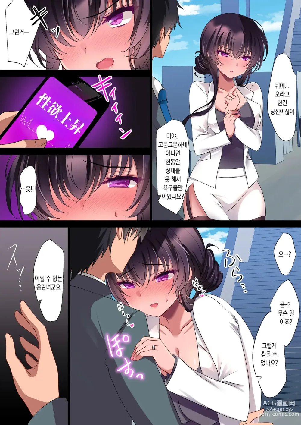 Page 6 of doujinshi 최면 그녀 그녀의 어머니 타카나시 오우카 2.5 + 폴리스 밀크