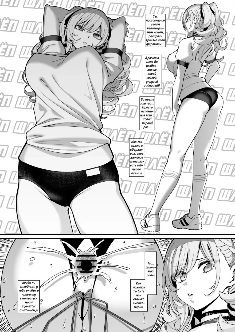 Page 29 of doujinshi Загипнотизированная подружка 2