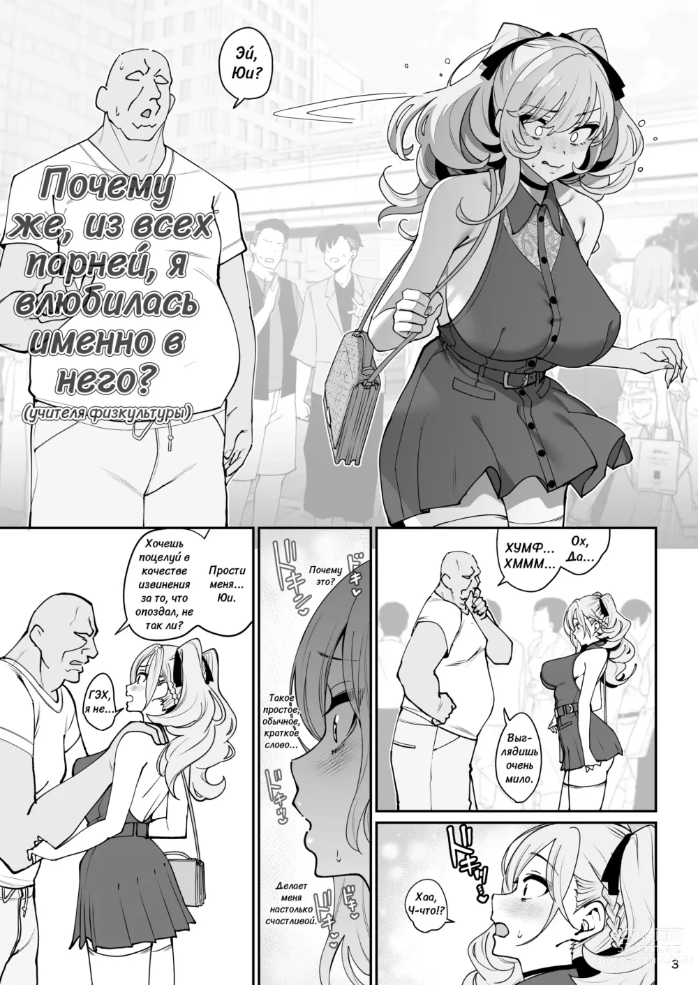 Page 4 of doujinshi Загипнотизированная подружка 2