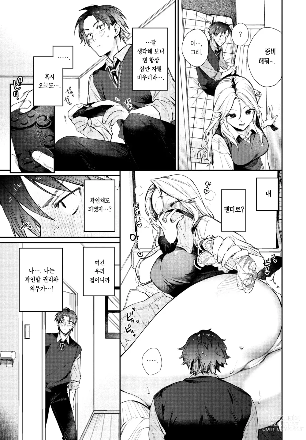 Page 8 of manga 트립 트랩 (decensored)