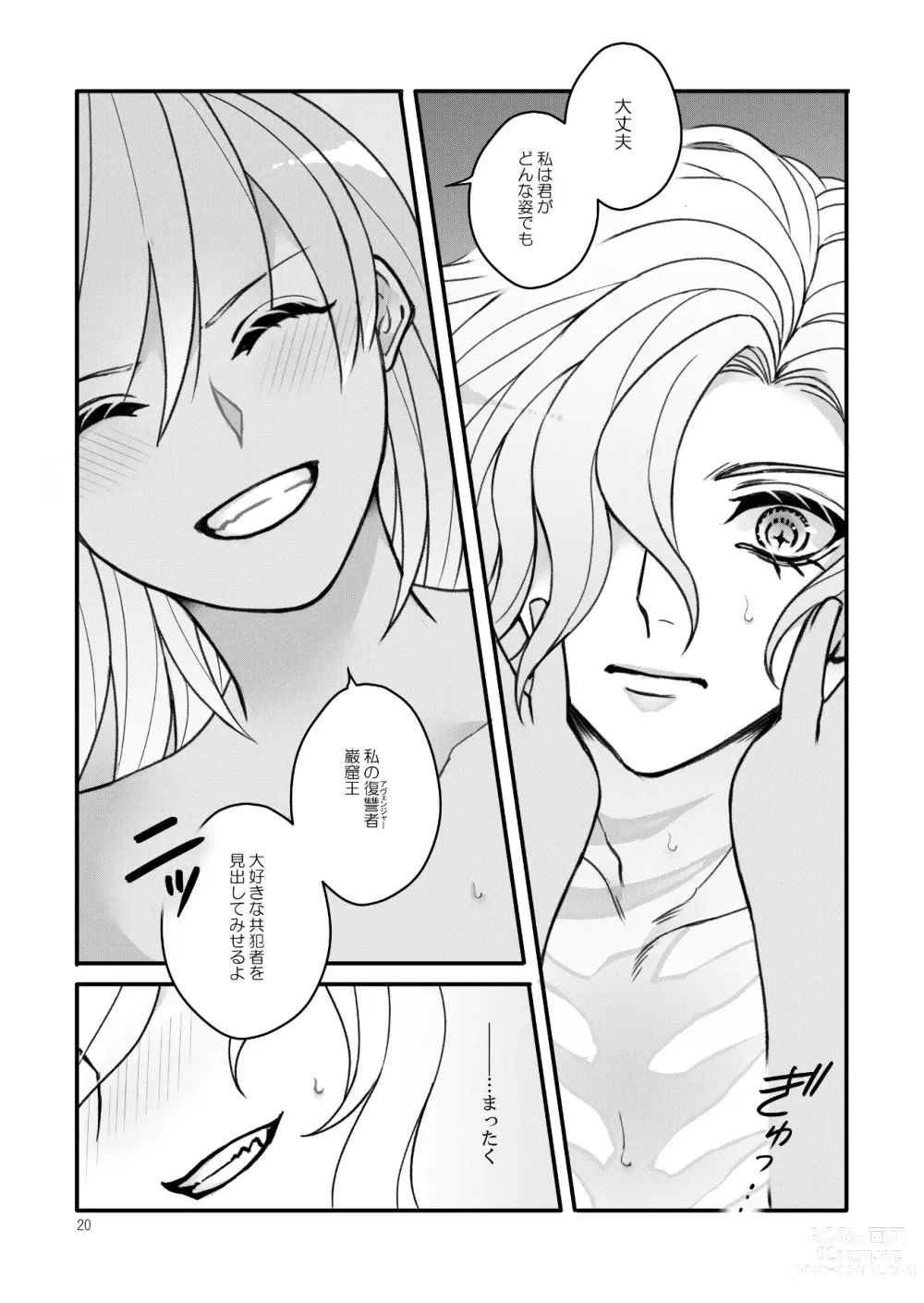 Page 17 of doujinshi Espoir