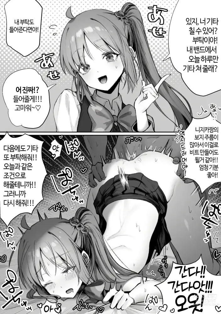 Page 2 of doujinshi 봇치 더 락! ~몸만 노리는 남자에게 고백받은 