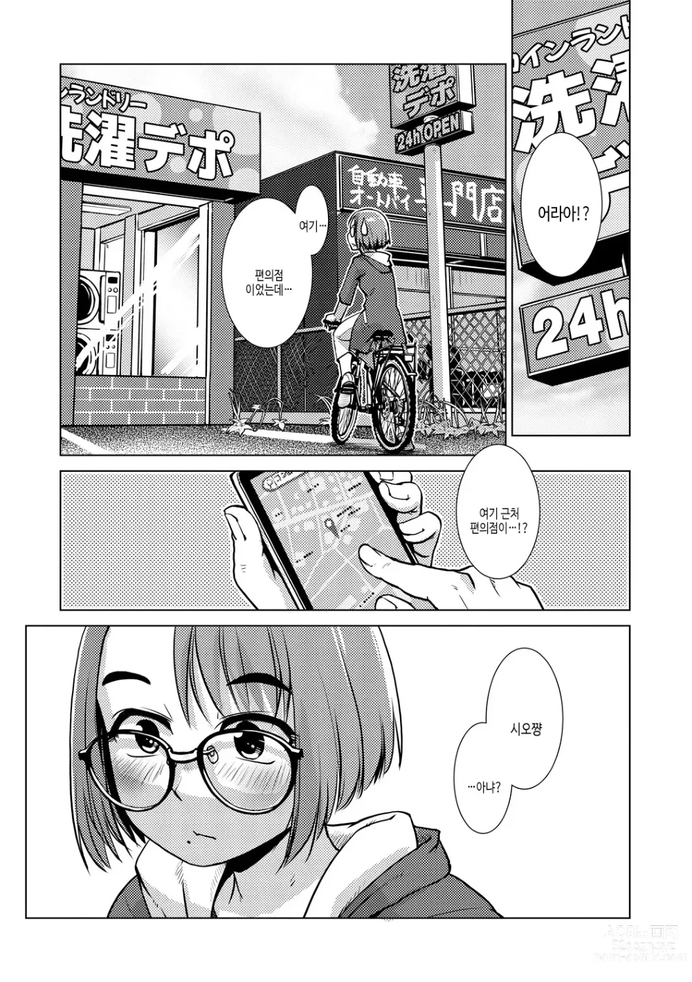 Page 13 of manga 후타나리 농후 임신 사랑