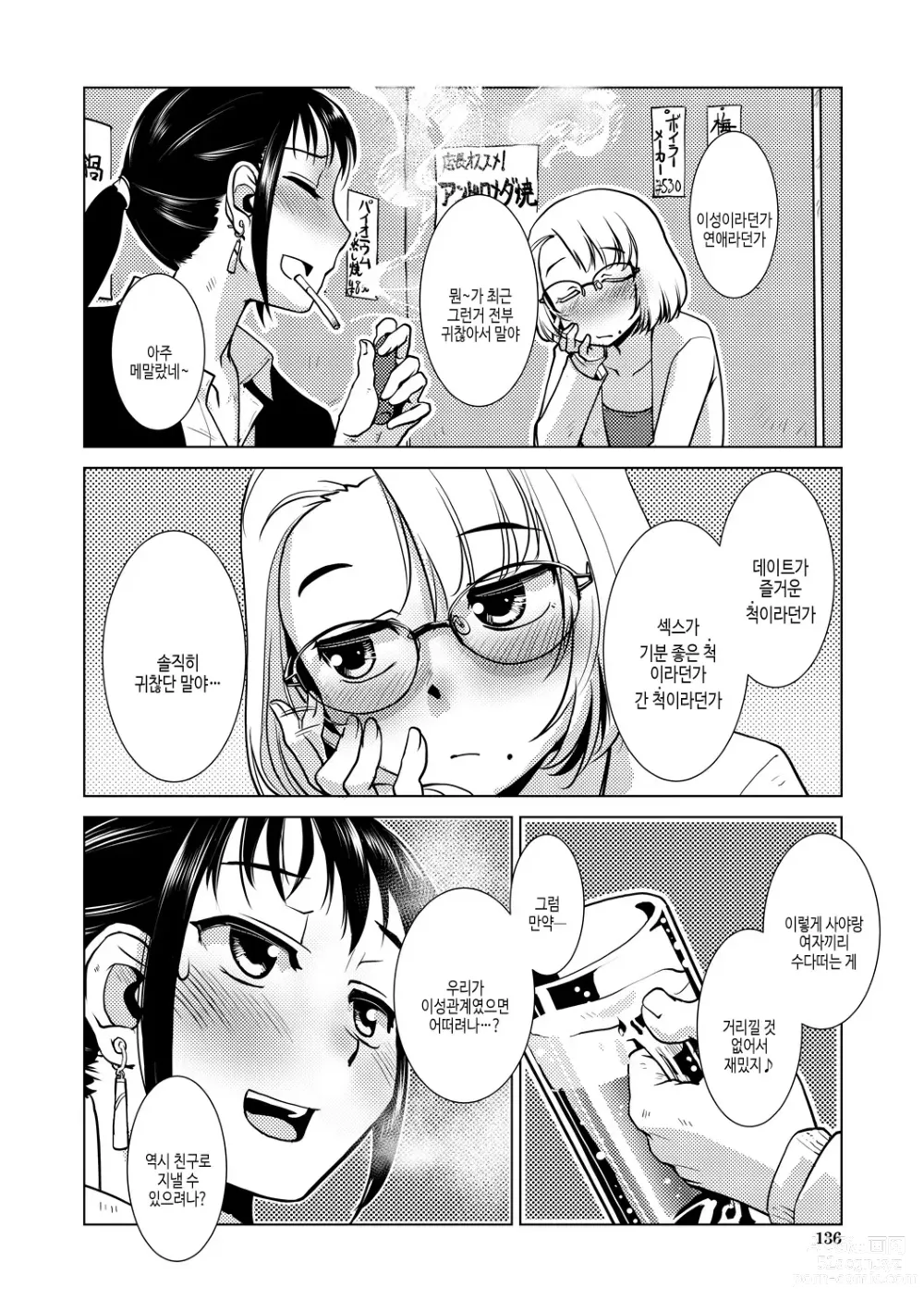 Page 136 of manga 후타나리 농후 임신 사랑