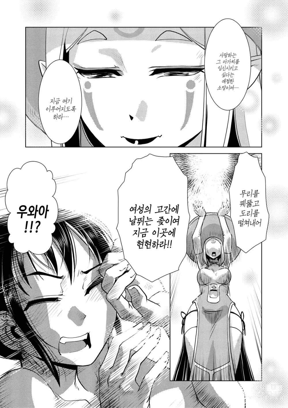 Page 145 of manga 후타나리 농후 임신 사랑