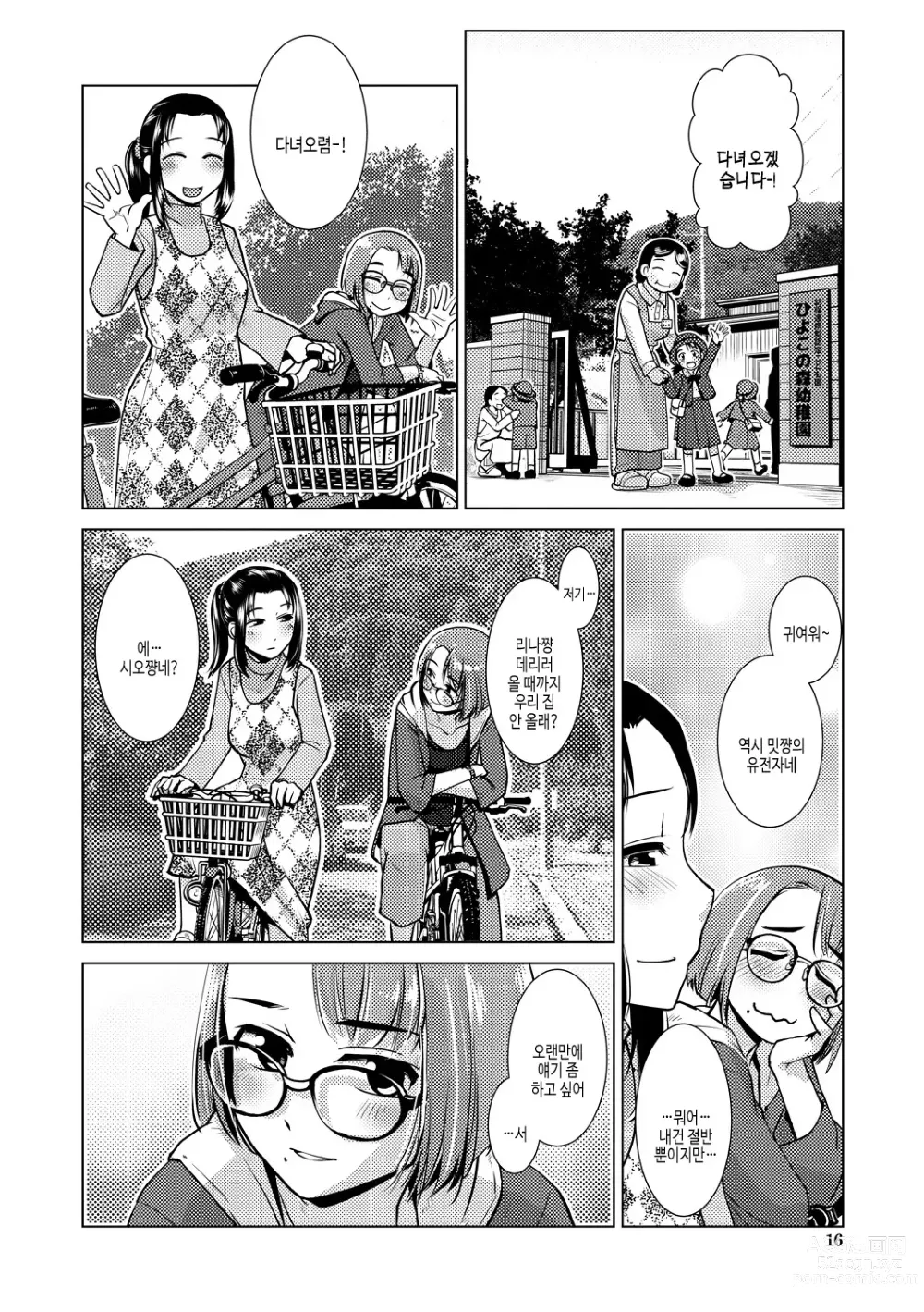 Page 16 of manga 후타나리 농후 임신 사랑