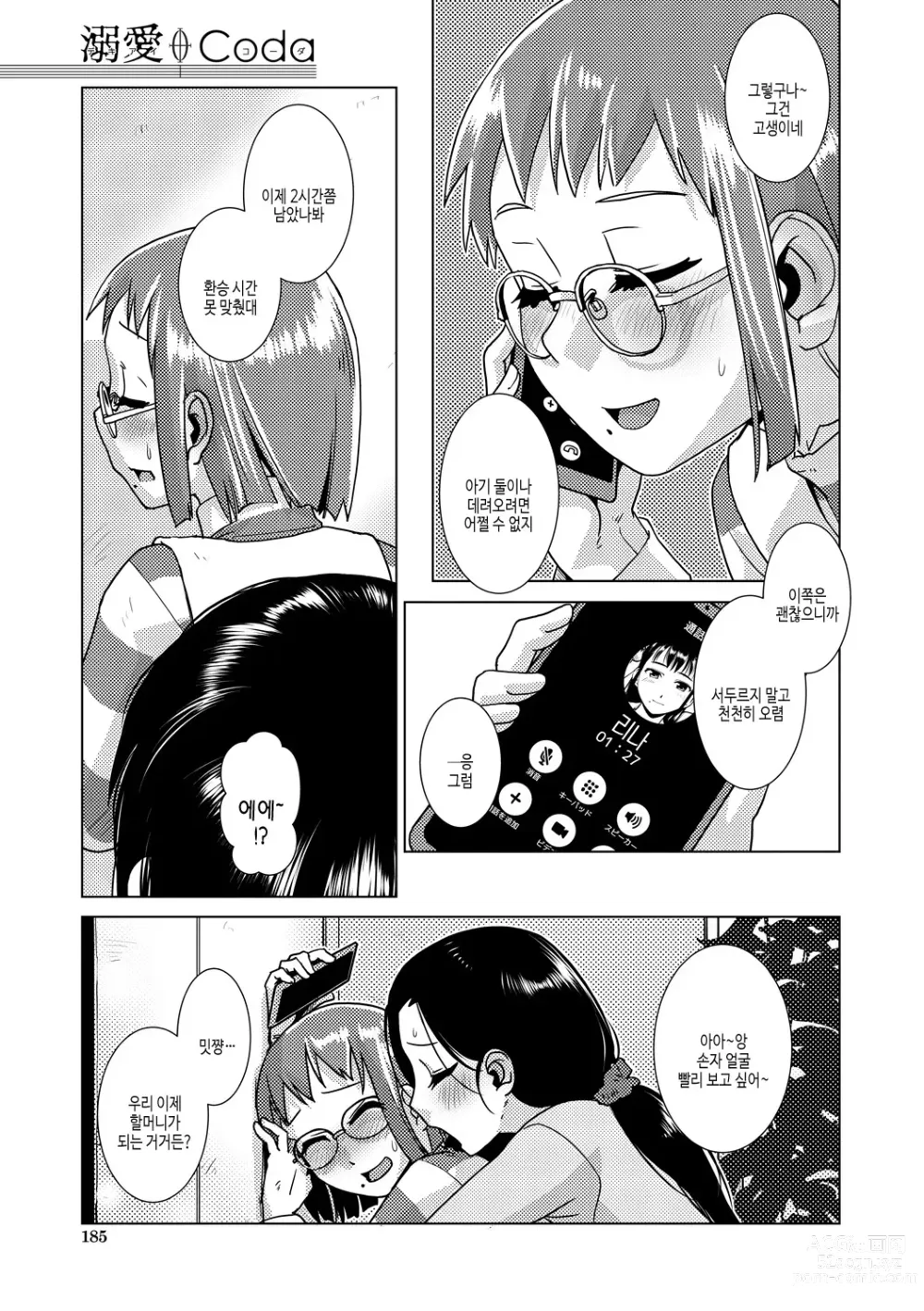 Page 185 of manga 후타나리 농후 임신 사랑