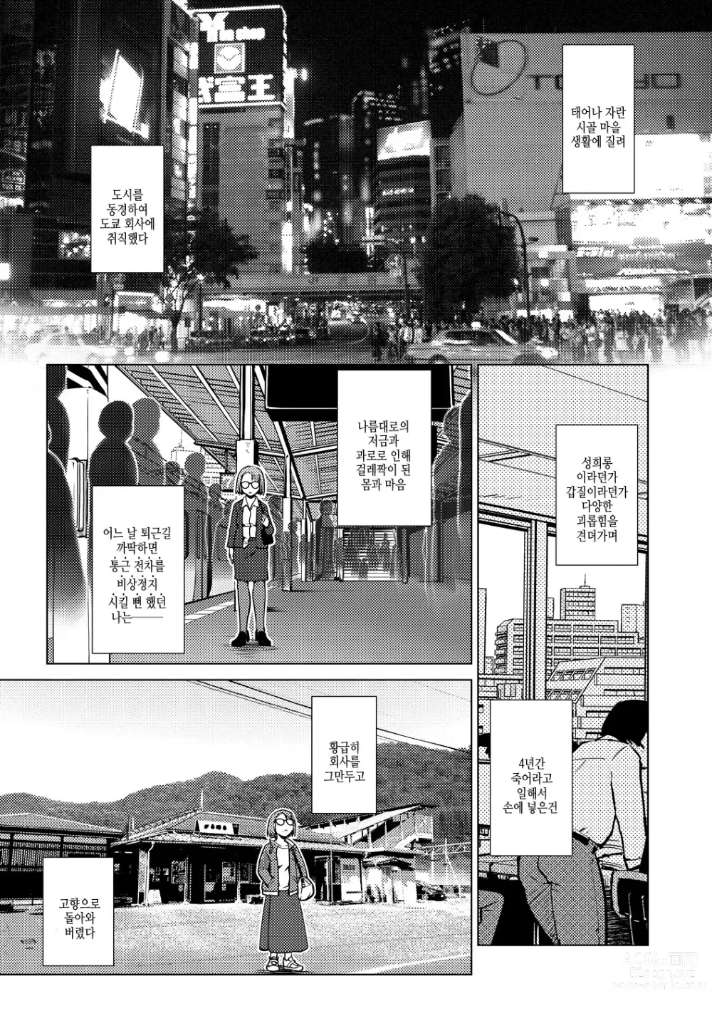 Page 3 of manga 후타나리 농후 임신 사랑