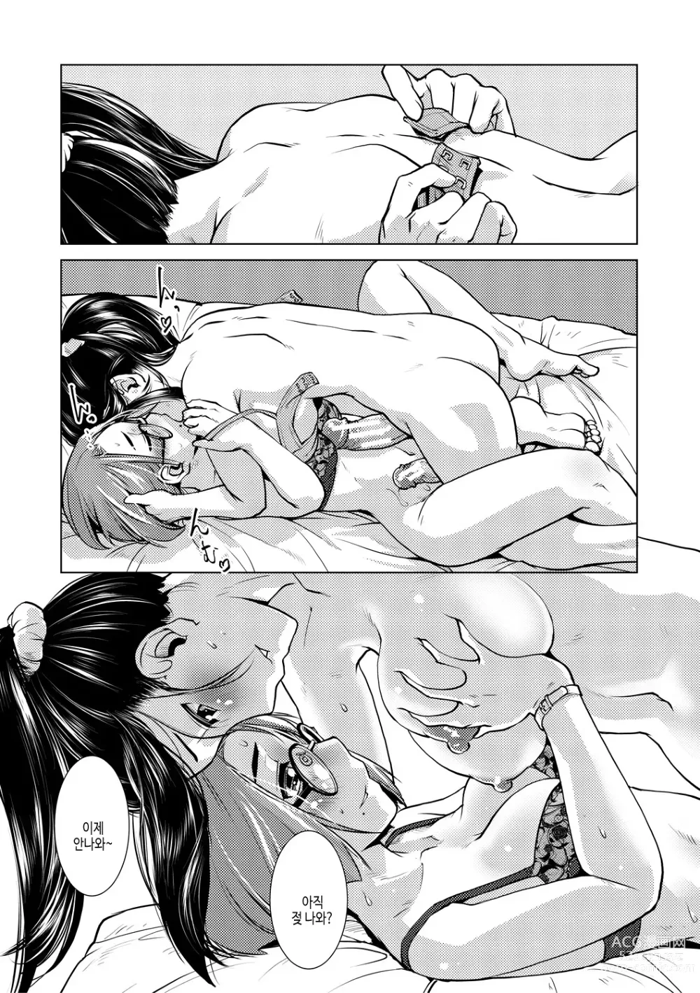 Page 29 of manga 후타나리 농후 임신 사랑