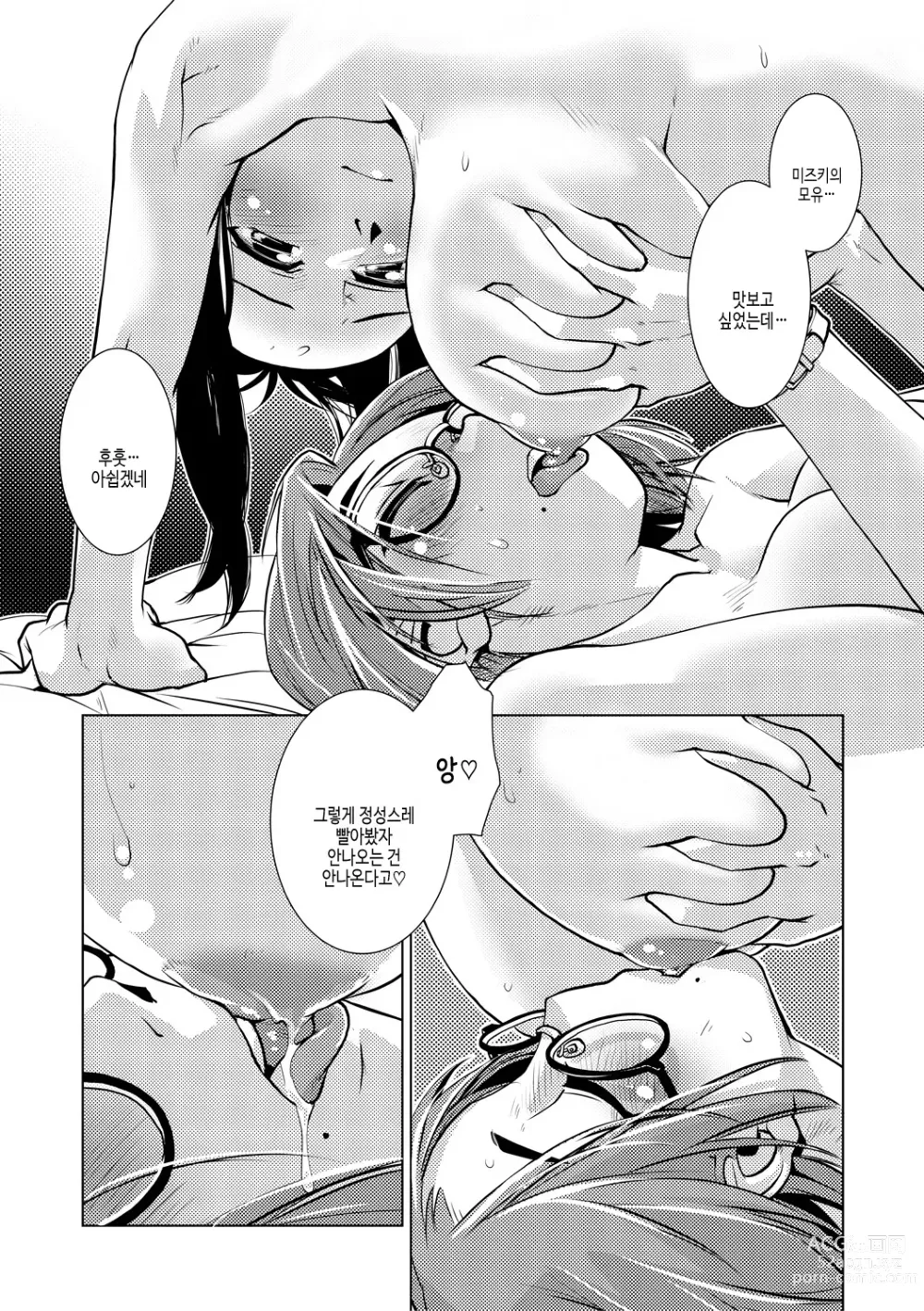 Page 30 of manga 후타나리 농후 임신 사랑