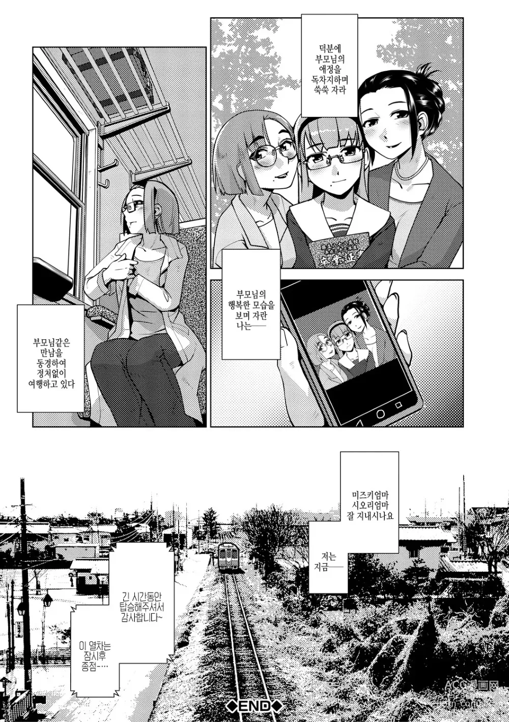 Page 47 of manga 후타나리 농후 임신 사랑